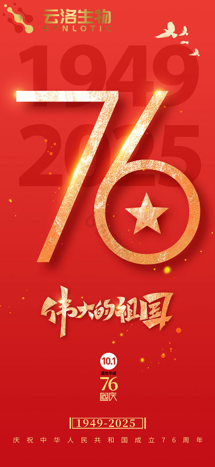 National Day Celebration and Holiday Notice